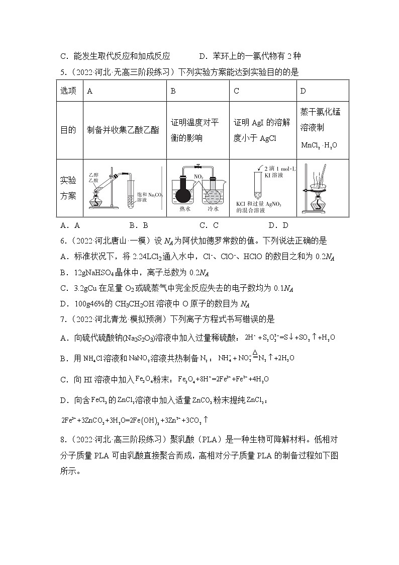 2022届高考化学模拟试题 河北专版（含答案）第2页