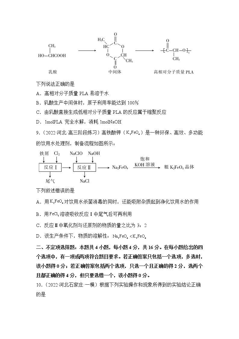 2022届高考化学模拟试题 河北专版（含答案）第3页