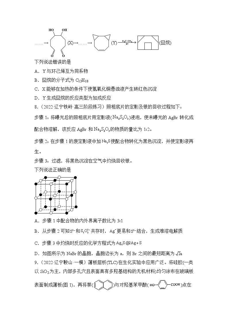 2022届高考化学模拟试题 全国卷版 (6)（含答案）第3页