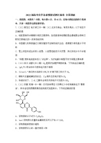 2022届高考化学模拟试题 全国卷版 (7)（含答案）