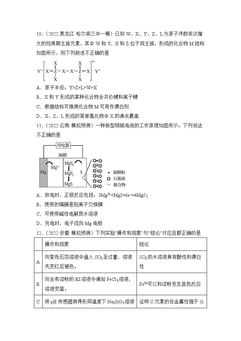 2022届高考化学模拟试题 全国卷版 (7)（含答案）第2页