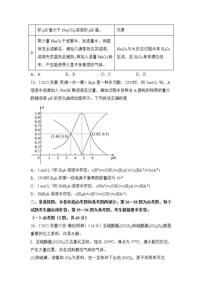 2022届高考化学模拟试题 全国卷版 (7)（含答案）第3页