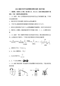 2022届高考化学模拟试题重庆专版（含答案）