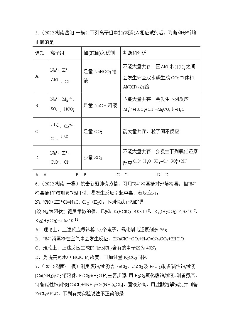2022届高考化学模拟试题 全国卷版 (4)（含答案）第2页