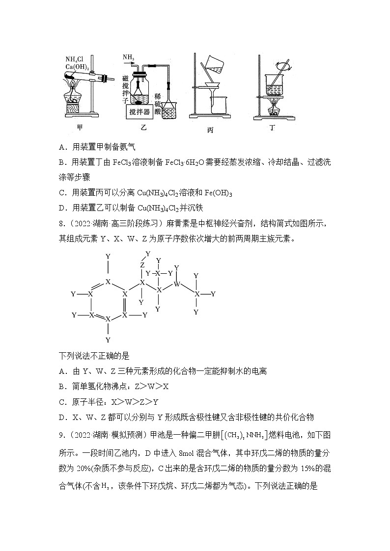 2022届高考化学模拟试题 全国卷版 (4)（含答案）第3页