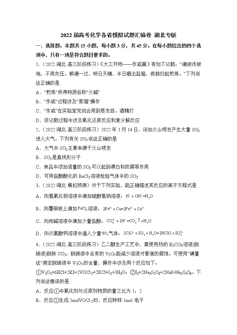 2022届高考化学模拟试题 湖北专版（含答案）第1页