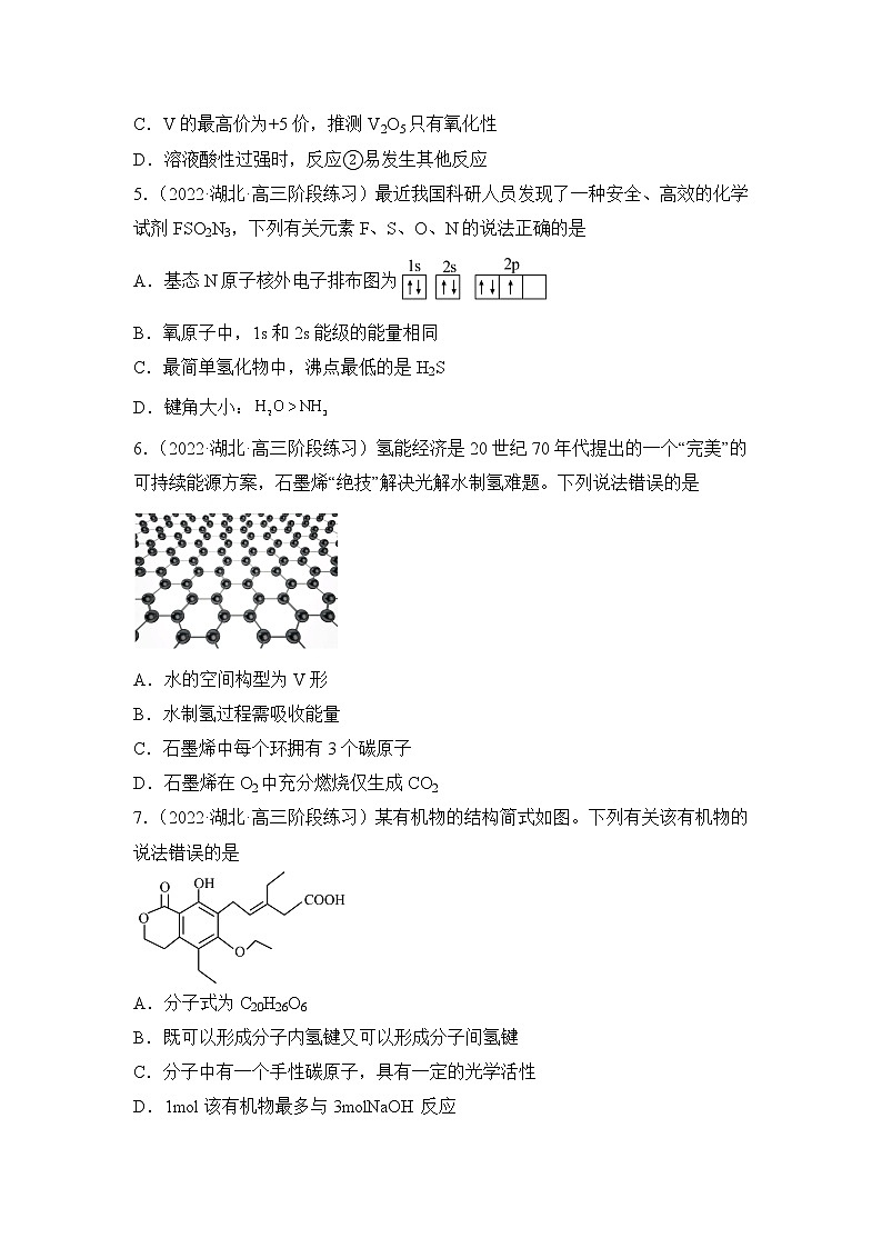 2022届高考化学模拟试题 湖北专版（含答案）第2页