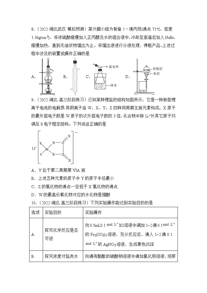 2022届高考化学模拟试题 湖北专版（含答案）第3页