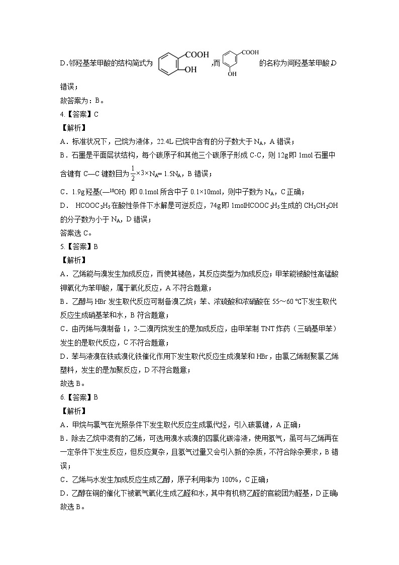高中化学2021-2022学年高二下学期期中考卷（答案）第2页
