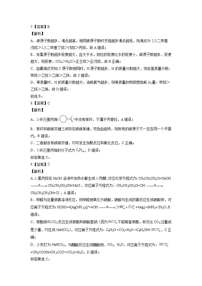 高中化学2021-2022学年高二下学期期中考卷（答案）第3页