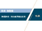热考题型特训1　阿伏加德罗常数及其应用课件PPT