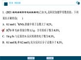热考题型特训1　阿伏加德罗常数及其应用课件PPT