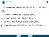 热考题型特训1　阿伏加德罗常数及其应用课件PPT