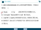 热考题型特训1　阿伏加德罗常数及其应用课件PPT