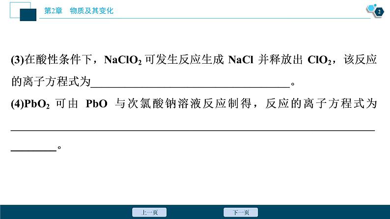 热考题型特训2　信息型氧化还原反应方程式的书写课件PPT03