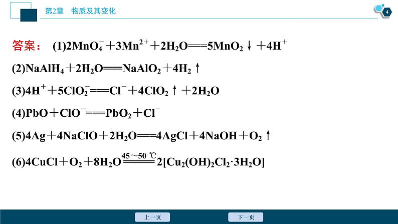 热考题型特训2　信息型氧化还原反应方程式的书写课件PPT05