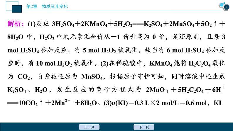 热考题型特训2　信息型氧化还原反应方程式的书写课件PPT08