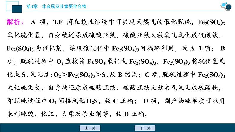 热考题型特训4　“微流程”——非金属及其化合物的转化课件PPT第3页