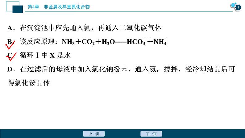 热考题型特训4　“微流程”——非金属及其化合物的转化课件PPT第5页