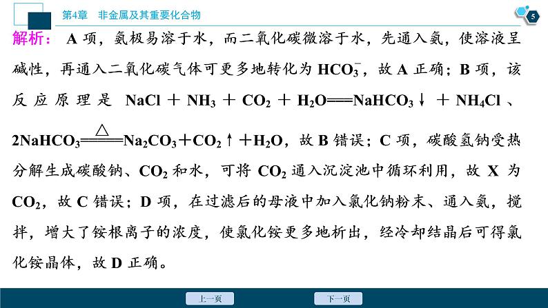 热考题型特训4　“微流程”——非金属及其化合物的转化课件PPT第6页