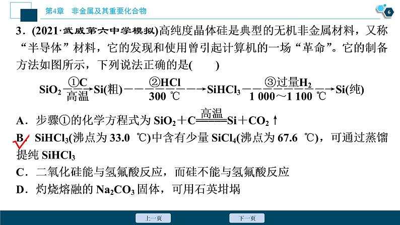 热考题型特训4　“微流程”——非金属及其化合物的转化课件PPT第7页