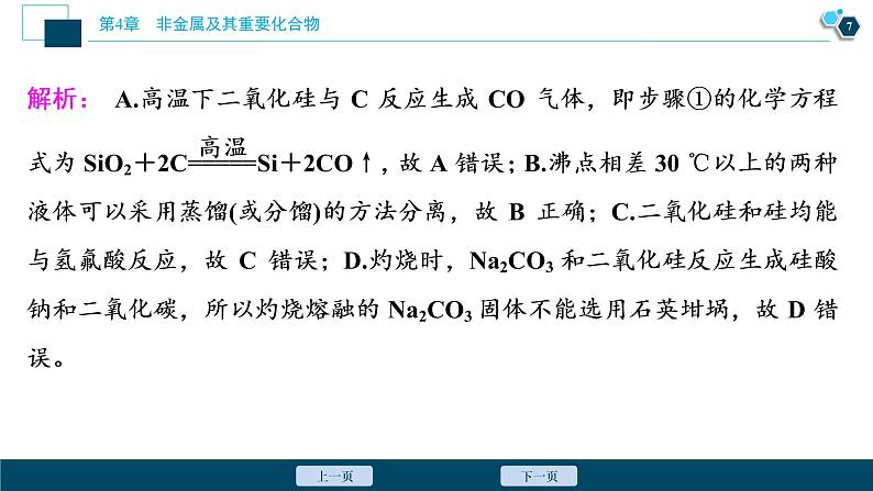 热考题型特训4　“微流程”——非金属及其化合物的转化课件PPT第8页