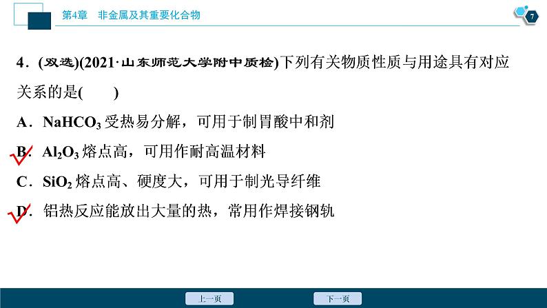 热考题型特训5　化学与STSE课件PPT第8页