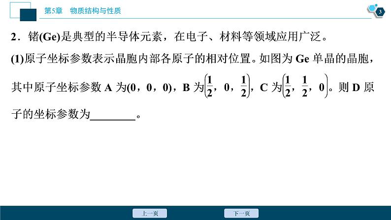 热考题型特训7　晶胞结构的相关计算课件PPT04