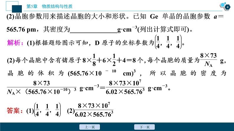 热考题型特训7　晶胞结构的相关计算课件PPT05