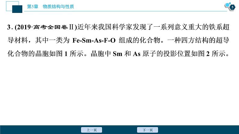 热考题型特训7　晶胞结构的相关计算课件PPT06