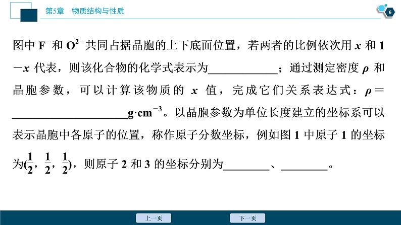 热考题型特训7　晶胞结构的相关计算课件PPT07