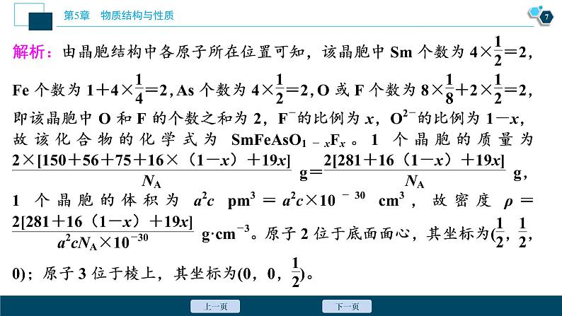 热考题型特训7　晶胞结构的相关计算课件PPT08