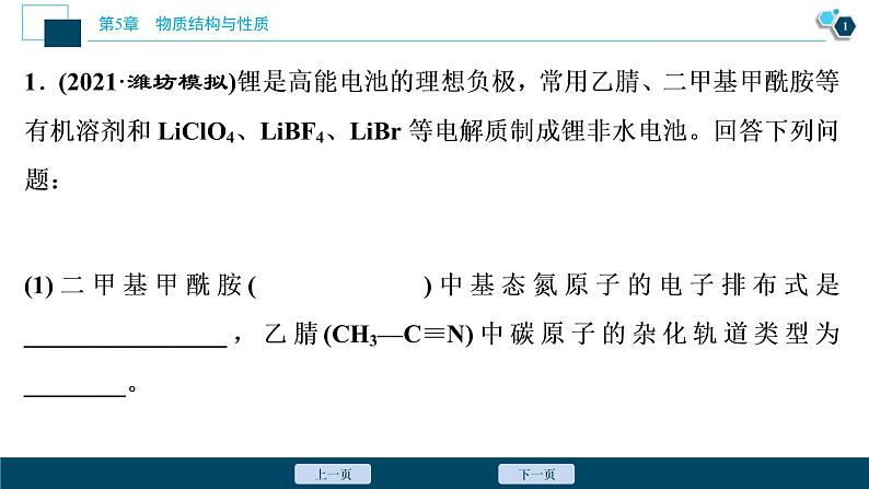 热考题型特训8　物质结构与性质综合题课件PPT第2页