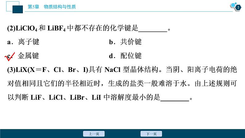 热考题型特训8　物质结构与性质综合题课件PPT第3页