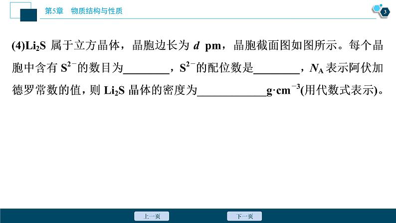 热考题型特训8　物质结构与性质综合题课件PPT第4页