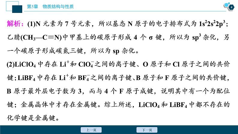 热考题型特训8　物质结构与性质综合题课件PPT第5页