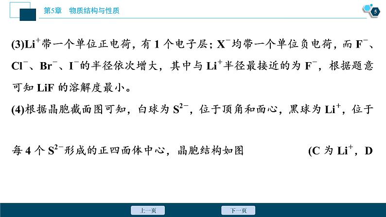 热考题型特训8　物质结构与性质综合题课件PPT第6页