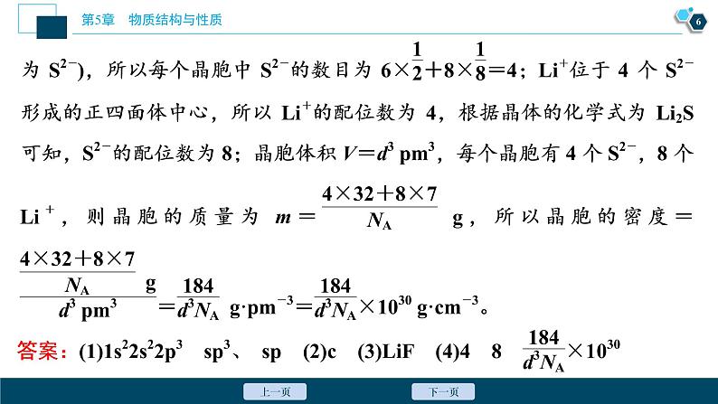 热考题型特训8　物质结构与性质综合题课件PPT第7页