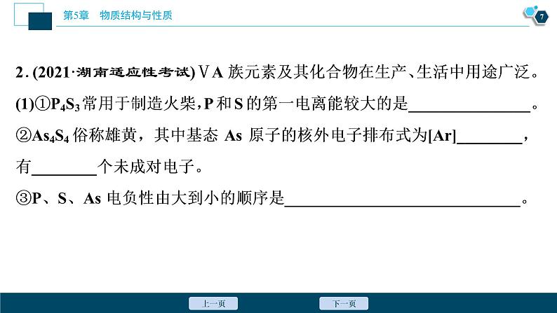 热考题型特训8　物质结构与性质综合题课件PPT第8页