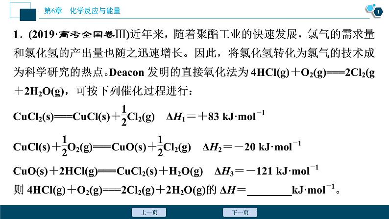 热考题型特训9　盖斯定律在反应热计算中的应用课件PPT第2页