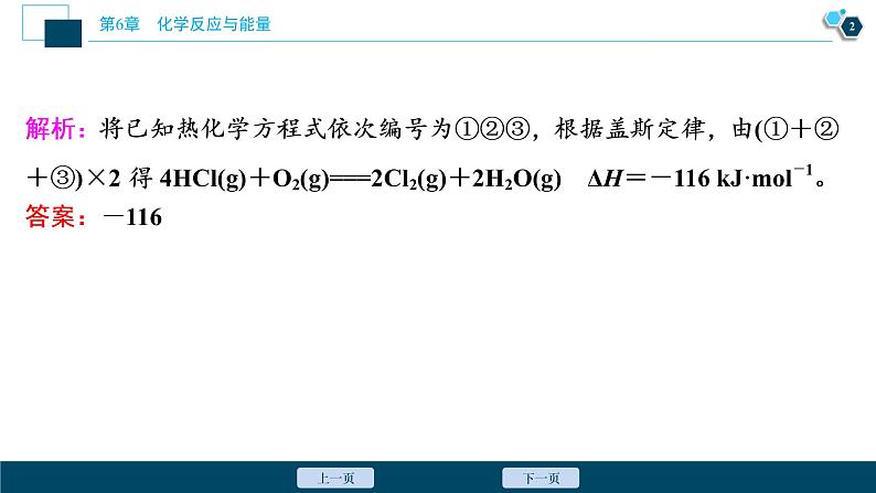 热考题型特训9　盖斯定律在反应热计算中的应用课件PPT第3页