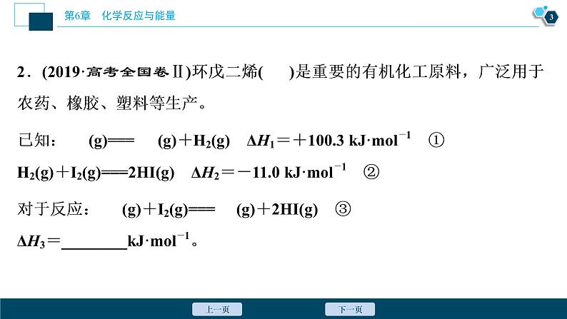 热考题型特训9　盖斯定律在反应热计算中的应用课件PPT第4页