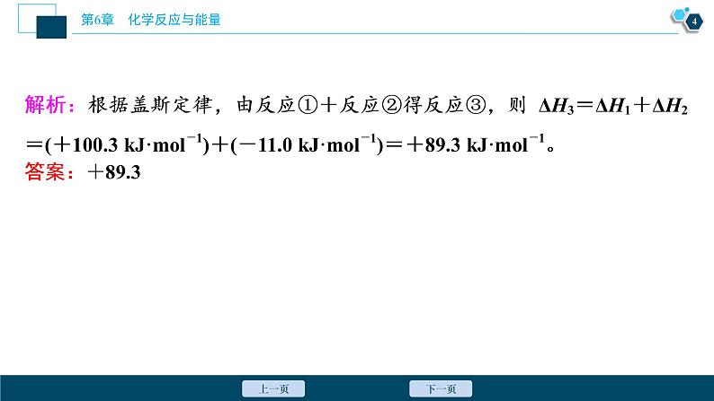 热考题型特训9　盖斯定律在反应热计算中的应用课件PPT第5页