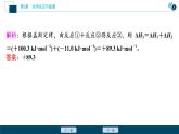 热考题型特训9　盖斯定律在反应热计算中的应用课件PPT