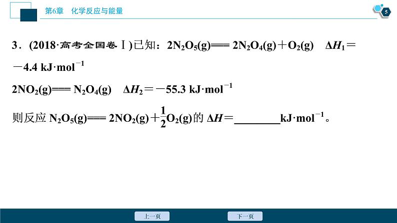 热考题型特训9　盖斯定律在反应热计算中的应用课件PPT第6页