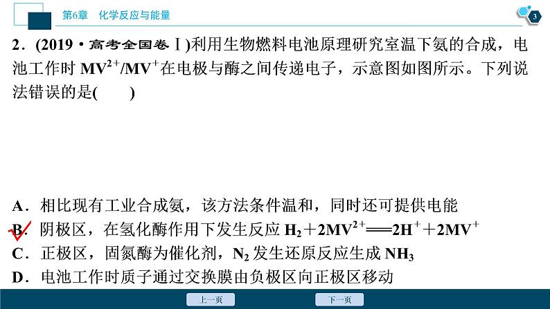 热考题型特训10　新型化学电源及其应用课件PPT04