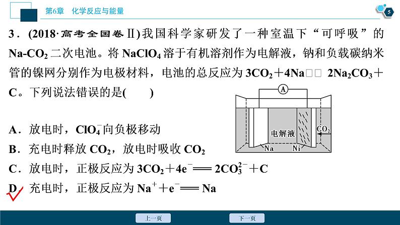 热考题型特训10　新型化学电源及其应用课件PPT06