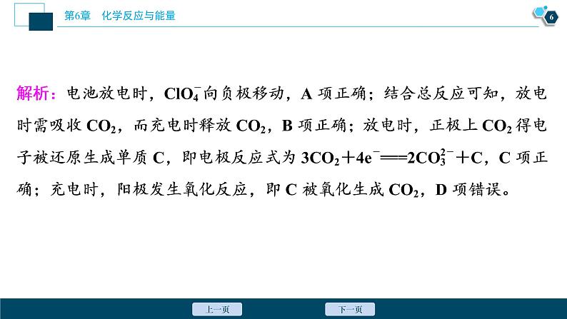 热考题型特训10　新型化学电源及其应用课件PPT07