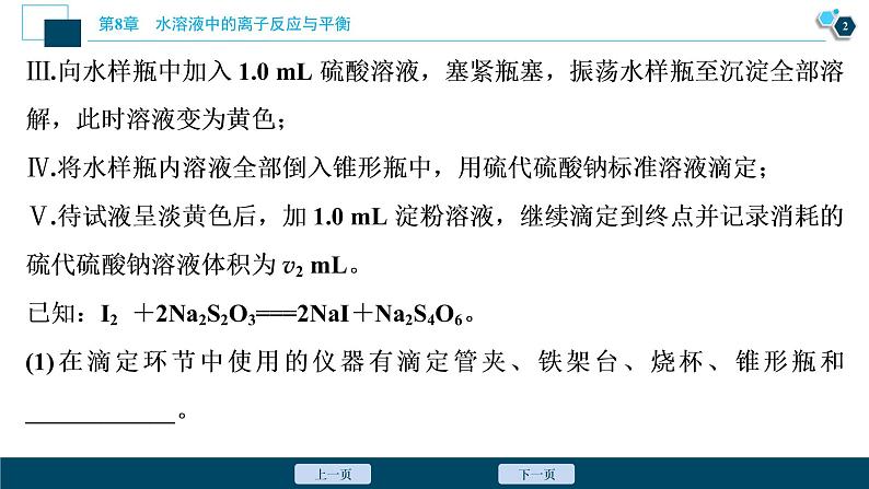 热考题型特训13　酸碱中和滴定原理的拓展应用课件PPT第3页