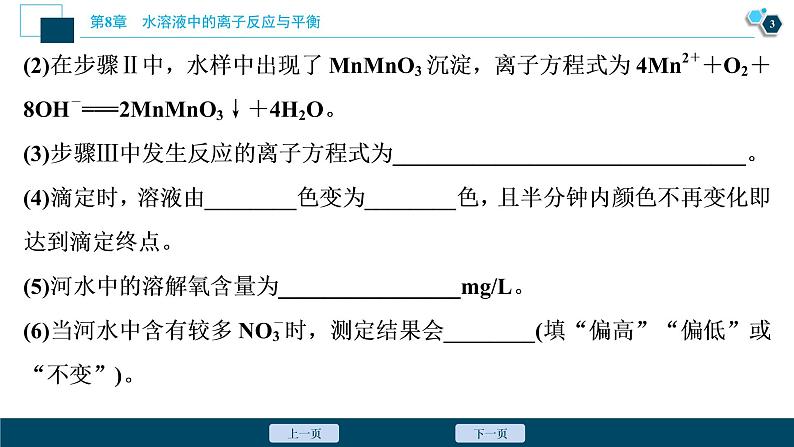 热考题型特训13　酸碱中和滴定原理的拓展应用课件PPT第4页